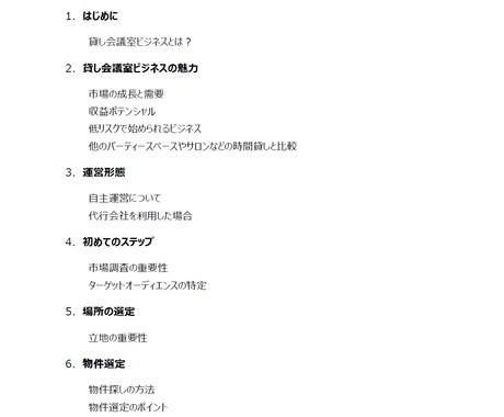 成功への近道！貸し会議室運営ノウハウを伝授します これから始めたい方や、初心者の方必見！ イメージ2
