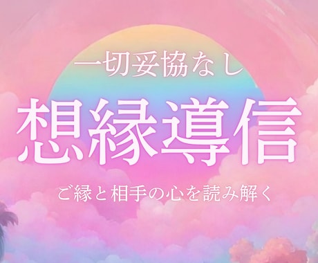 今の恋に必要なメッセージをお届けします 手のひらに映る"あの人の気持ち"と未来のご縁 イメージ1
