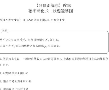 大学受験数学の確率漸化式を徹底解説します 大学受験対策！東大卒、予備校講師歴6年の数学講師が徹底解説！ イメージ2