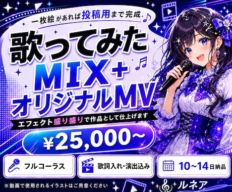 歌ってみたのMIX＋オリジナルMV作ります MIXからオリジナル動画まで一括で制作します イメージ1