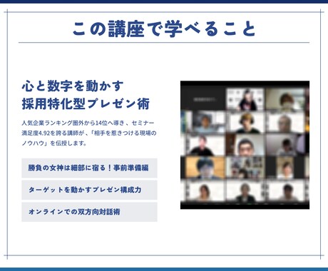 新採用担当者向けのWEBプレゼン講座をします 超実践型のプレゼン講座で母集団最大化を実現しましょう！ イメージ2