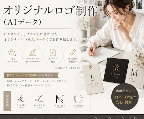 世界観に合わせたオリジナルロゴを制作いたします アパレル・美容・企業向けオリジナルロゴをAIデータにて制作 イメージ1