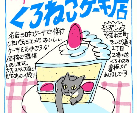 ユニークで目にとまる素敵なチラシ描きます サンプルとして使用させていただける方限定の特別価格！ イメージ2