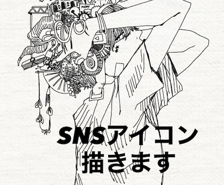 少し個性的なSNSアイコン描きます いつものアイコンを少し不思議なアイコンに。 イメージ1
