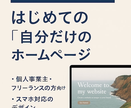 初めての"あなただけのホームページ"作ります STUDIOであなたの世界観をユーザーに伝えます！ イメージ1