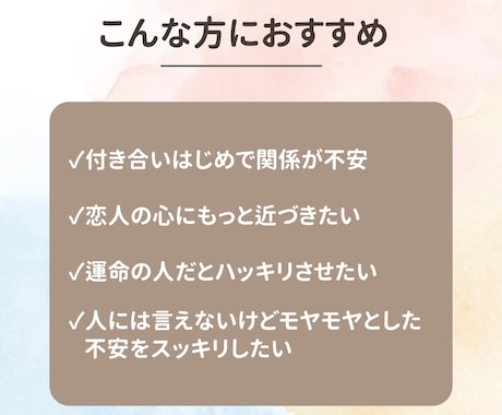 新しい恋を確かなものに！２人の関係を強化鑑定します 「もっと仲良くなりたいけど、どうしたらいいのか分からない…」 イメージ2