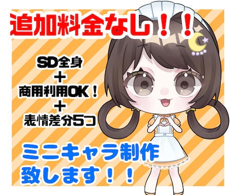 かわいいミニキャラ・SDイラストを制作します 表情差分付きでアイコン、グッズや動画にも使用できます！ イメージ1