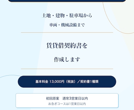 行政書士が実務直結の賃貸借契約書を作成します イメージ1