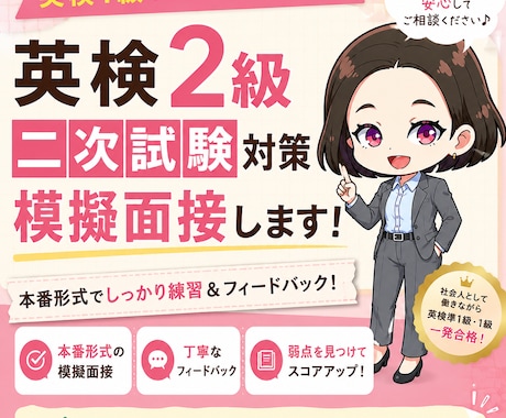 英検2級 二次試験｜1級ホルダーが面接練習します 【二次直前モニター価格1,000円】 7/4(土)　3枠限定 イメージ1