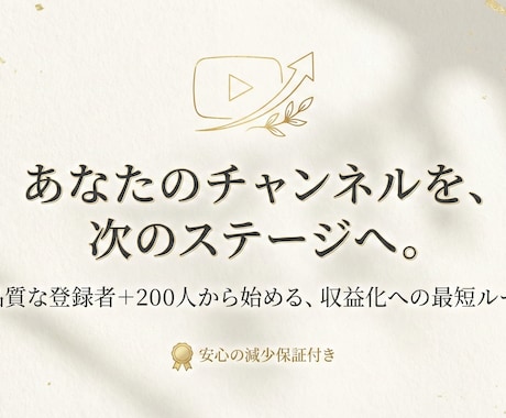 Youtubeチャンネル登録者+200人増やします 【✅30日保証】チャンネル登録者数を増やします!最大10万人 イメージ1