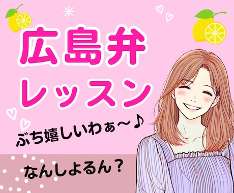広島弁を楽しみたい方♡広島弁を楽しくレッスンします 心地よい広島弁をビデオチャットを使って講座をするけぇね～♪ イメージ1