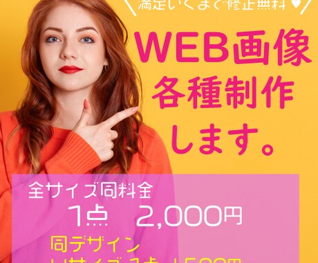 バナーなどのWEB画像つくります プロが作成♡バナー、ヘッダー、商品画像などオシャレに作成 イメージ1