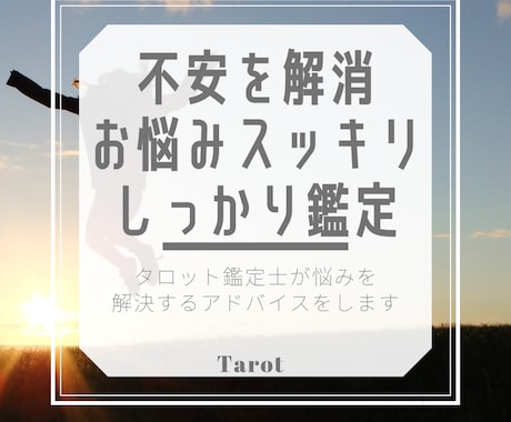 開運⭐️タロット鑑定士があなた未来を開きます 沢山聞きたい⭐️あれこれ知りたい⭐️この先の行方⭐️スッキリ イメージ1