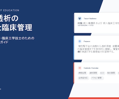透析室新人教育・勉強会スライドを作成します 透析室の新人教育に使える実践資料を作成 イメージ2