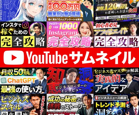 YouTubeのサムネイルを制作します まるなげOK・修正無制限・高クオリティ イメージ1