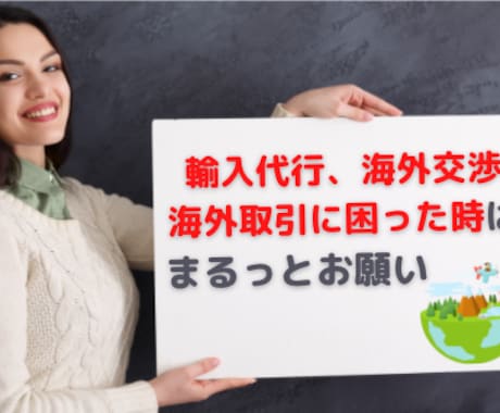 海外との電話交渉、代行します 海外取引9年以上、翻訳から交渉までまるっとお任せ イメージ2