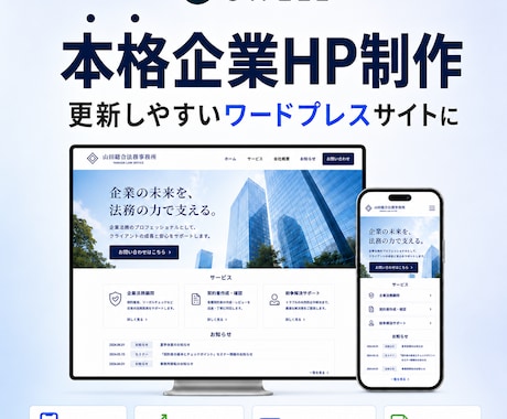 SWELLでコーポレートサイト・企業 HP作ります SEO対策バッチリ！自分で更新も編集も可能なホームページ制作 イメージ1