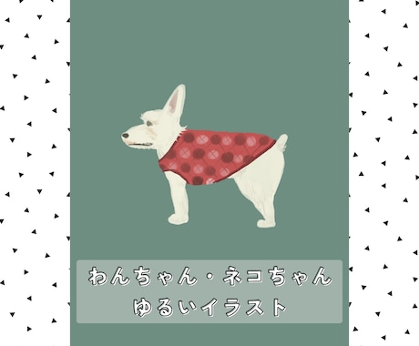 ペットの写真をゆるいイラストにします LINEスタンプやアイコン・スマホ壁紙などにうちのこを♡ イメージ1