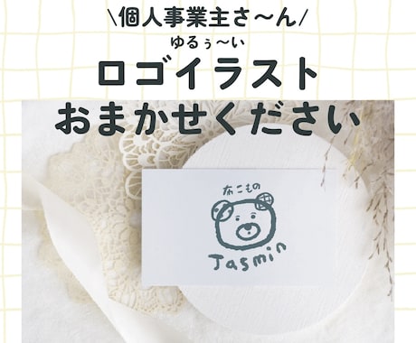 オリジナルのカタチで造る᯽シンプルなロゴ᯽承ります 個人事業主さんへ◌新規オープン◌新商品のラベル◌周年記念品に イメージ1