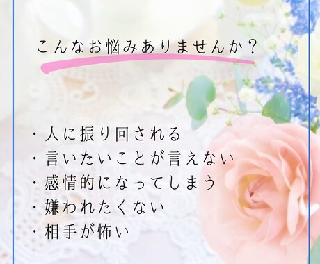 誰にも言えない...人間関係の悩みに寄り添います 良好な関係を築くヒント　恋愛/夫婦/職場/ママ友/親子/友人 イメージ2