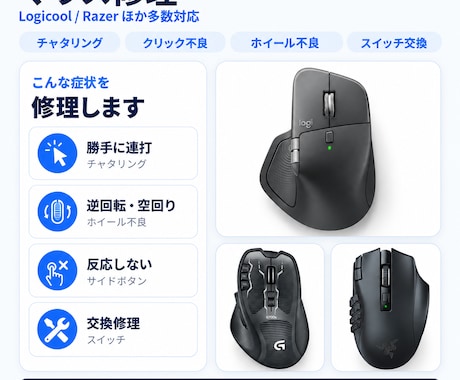 マウスのスイッチ交換修理します イメージ1