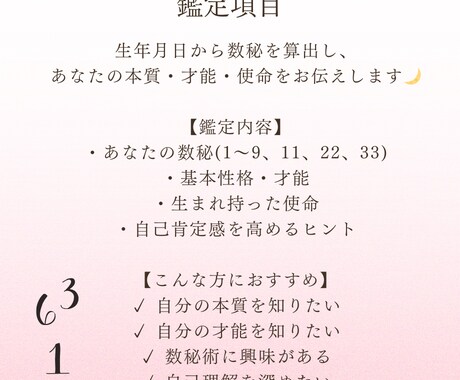 あなたの本質・才能・使命をお伝えします 数秘術であなたの設計図を読み解きます イメージ2