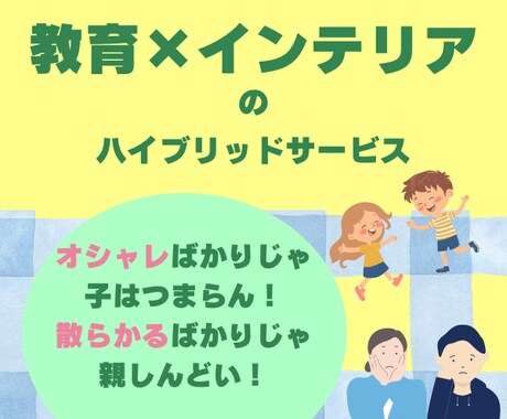 子育て家庭が暮らしやすいレイアウト1案考えます 子育て/レイアウト/インテリア/整理収納/元教員/お部屋 イメージ2