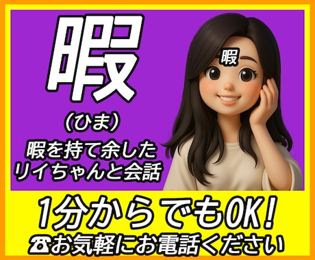 暇を持て余した〜リイちゃんが〜お話し聴きます 要するに、リイちゃんはお暇なので構ってちょ_(:3 」∠)_ イメージ1