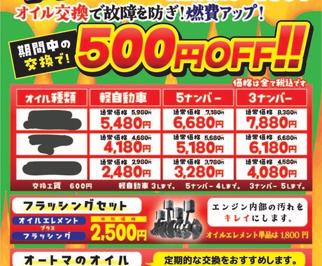 ガソリンスタンドのチラシ、車関係ます ガソリンスタンド30店舗に納品！ イメージ2
