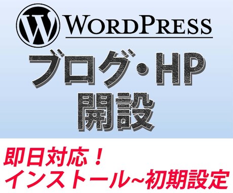 ブログ・ホームページの立ち上げ代行します 【実績10件まで】1週間のアフターフォロー付きでこの価格！ イメージ1