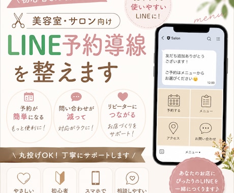 美容室や整体などのLINE予約受付を作成します LINEで簡単に予約受付できる導線を作成します✨ イメージ1