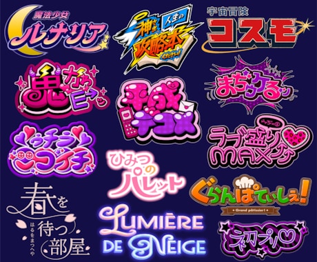 漫画/アニメ/ゲームなどエンタメ系ロゴを制作します VTuber/配信者/番組/イベント/楽曲タイトルにも対応！ イメージ1