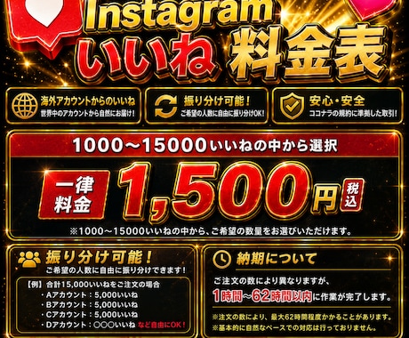 インスタグラム　15000いいね増加させます 1000〜15000いいね振り分け可能❗️独自サービス❗️ イメージ1