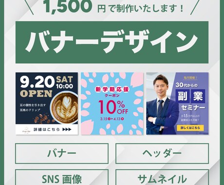 集客向けにバナー・ヘッダーを作成いたします 高品質！1枚1,500円でデザインを提供いたします！ イメージ1