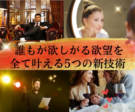 誰もが欲しがる五大欲望を叶える5つの気功技術ます 情報空間から愛・富・美・存在感・生命力のランクアップを叶える イメージ1