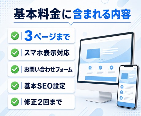小規模事業者向けにSWELLでHPを作ります スマホ対応・お問い合わせ・基本SEOまで設定 イメージ2