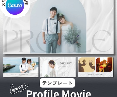 結婚プロフィールムービー・テンプレート自作できます PC・スマホを使って作成！音楽つきだから写真と文字の挿入だけ イメージ1