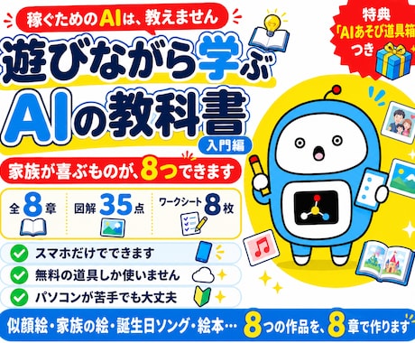AIが初めての方へ 遊んで覚える教科書を渡します イメージ1