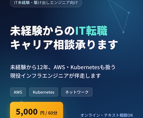 IT初学者向けの就職、転職、キャリア相談を承ります イメージ1