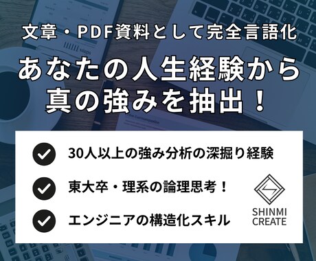 あなただけの強みを実体験と掛け合わせて言語化します 診断ツールの結果だけでは見えない、本当の強みを発見します！ イメージ1
