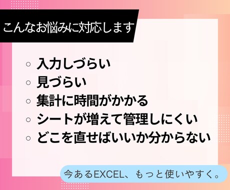 今あるExcel管理表を使いやすく改善します 入力・集計の手間を減らし、毎日の事務をラクにします イメージ2