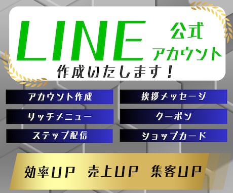 価格：5万円でLINE公式アカウント構築します LINE公式アカウント導入をこの機会にぜひ！ イメージ1
