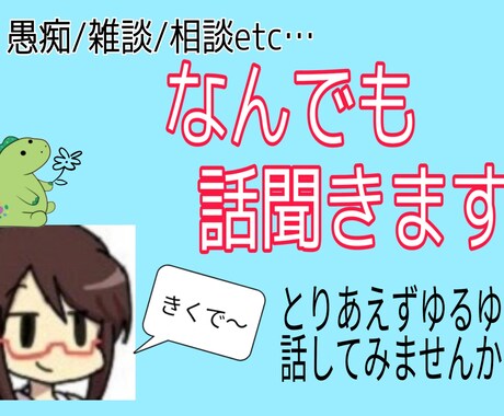 気軽に話してみませんか？何でも受け止めます 自然体で寄り添いながらお話聞きます　気楽に話してみてください イメージ1