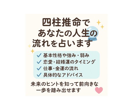 四柱推命･:*+.であなたの人生の流れを占います 未来のヒントを知って前向きな一歩を踏み出せます✳︎ イメージ1