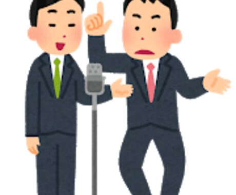 コントの台本提供します 元ハガキ職人がネタを提供します。ネタ作りが苦手な方へ イメージ1