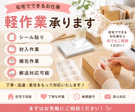 在宅 軽作業代行手伝いシール貼り作業承ります イメージ1