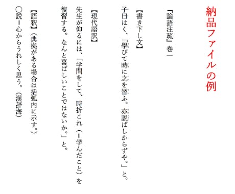 漢文の訓読・書き下し、また質問対応・採点をします 東京大学大学院を卒業した漢文のプロが対応します（教員免許有） イメージ2