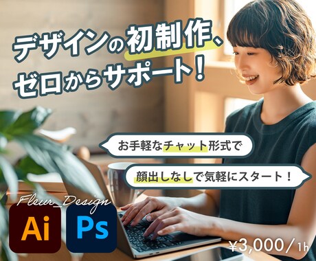 トークルームで完結！デザイン制作物の作り方教えます デザイナーを目指す方の第一歩をサポート！ イメージ1