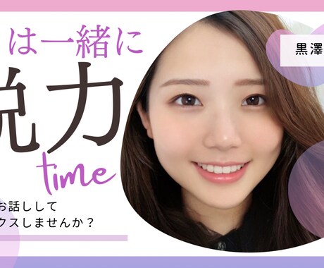 お疲れ様です、今日の出来事聞いちゃいます あなたのおともだち、黒澤ほのかです＾＾ イメージ1