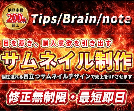 Tips・Brainサムネイルを制作します 1000人超えコミュニティ専属デザイナーが作ります イメージ1